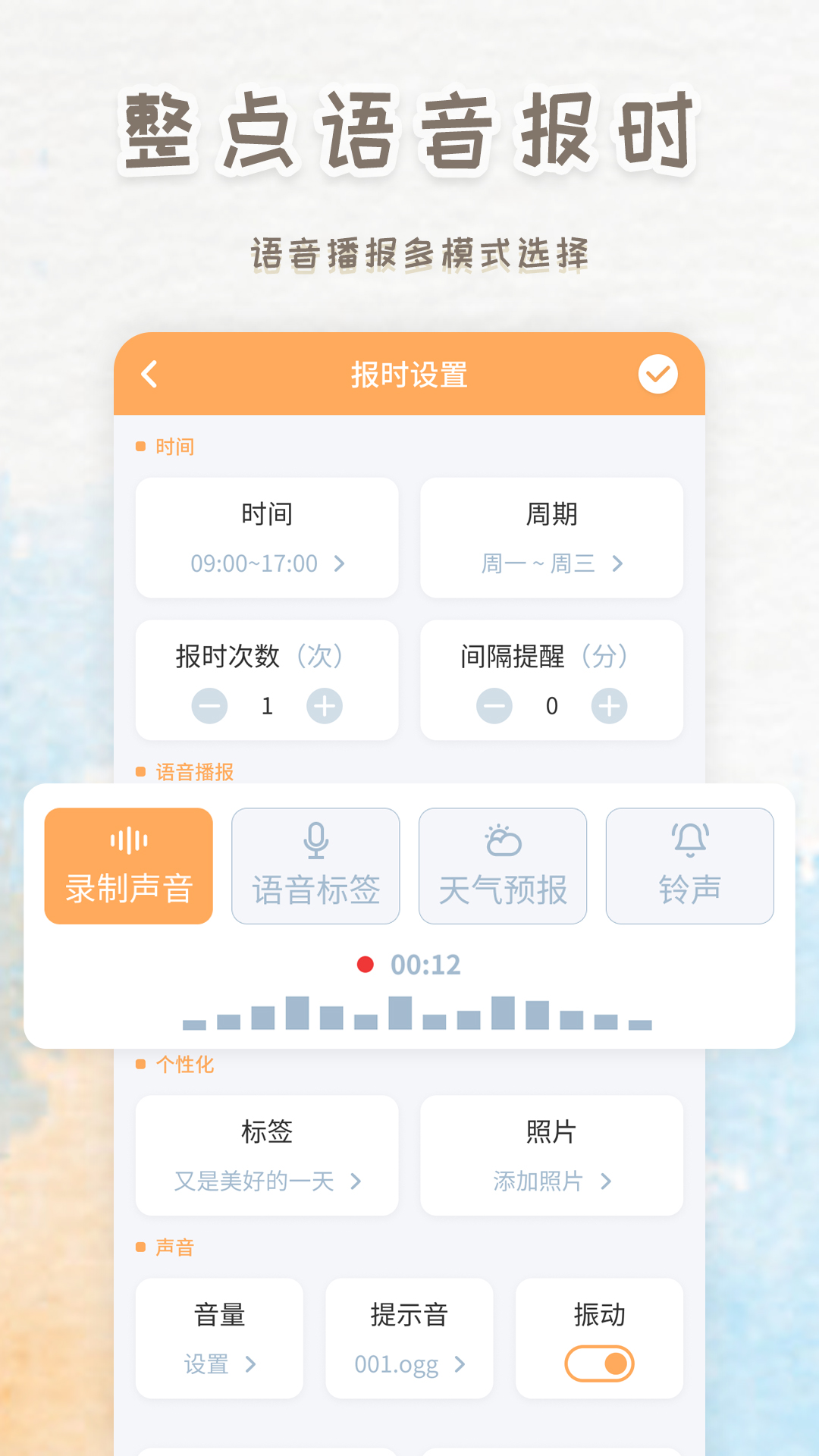 智能闹钟时钟截图