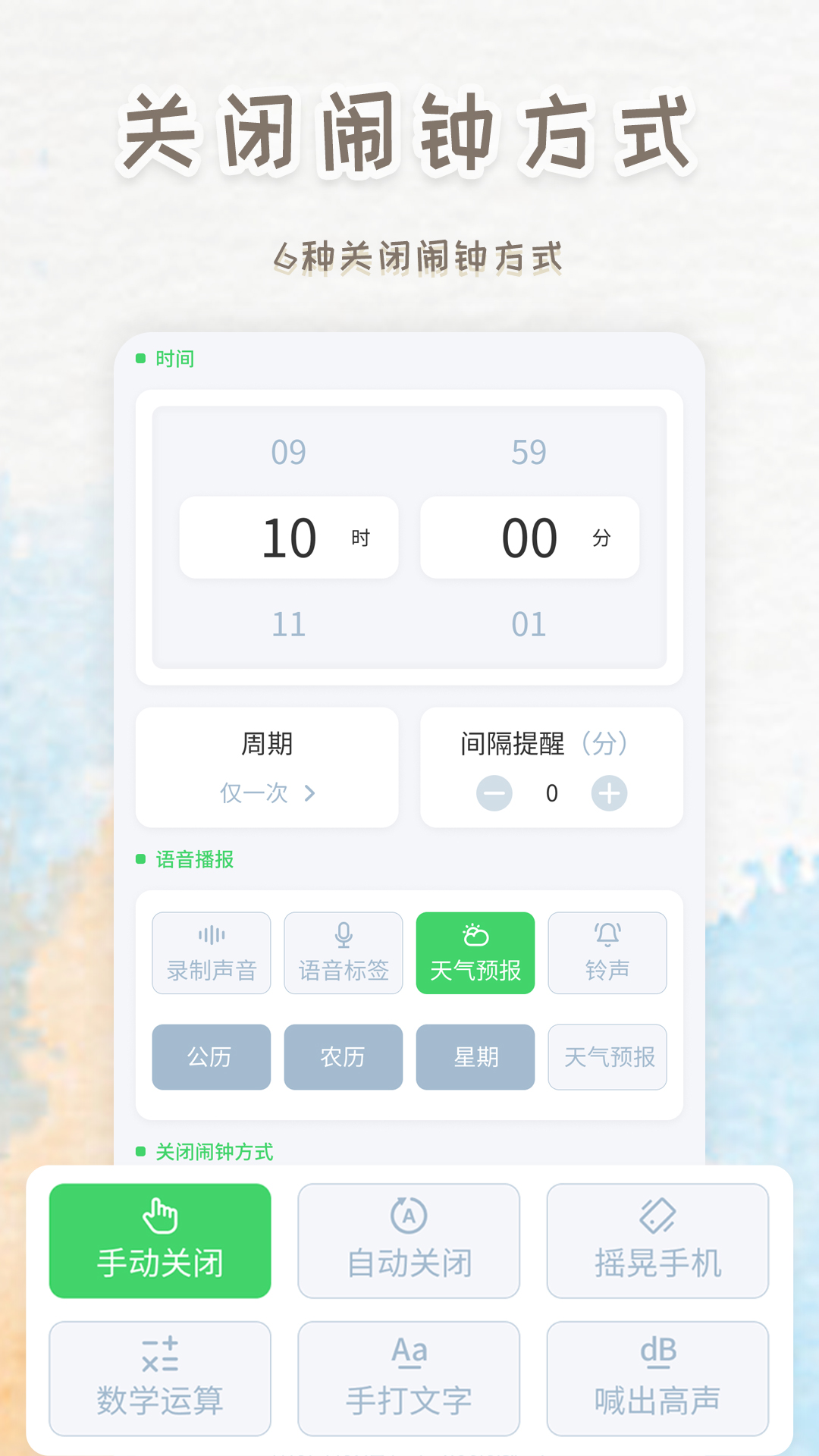 智能闹钟时钟截图