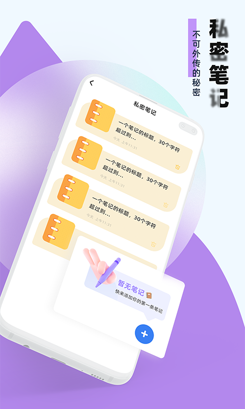应用隐藏助手截图