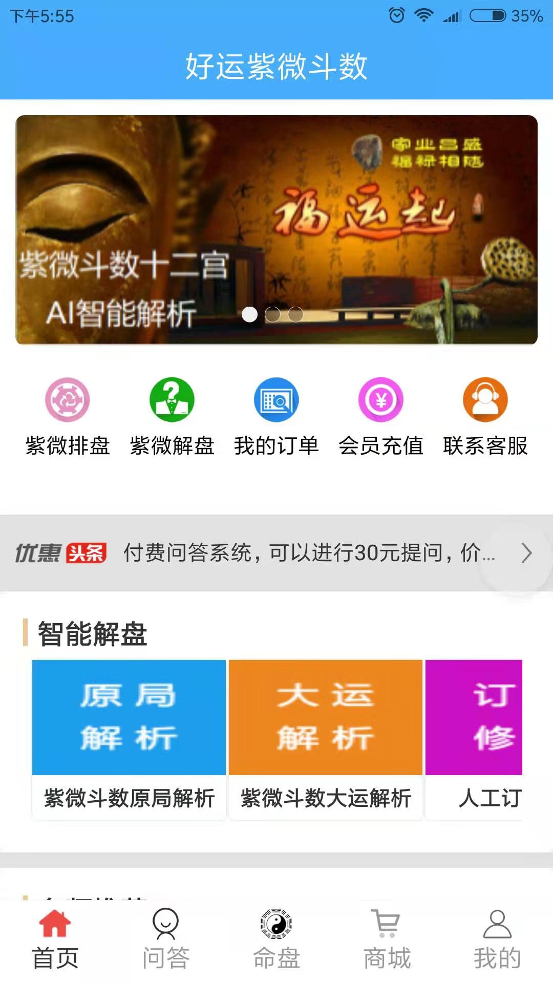 好运紫微斗数截图
