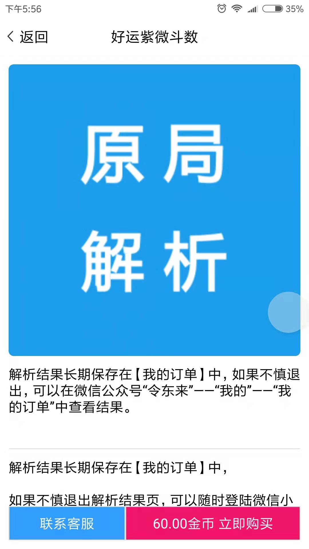 好运紫微斗数截图