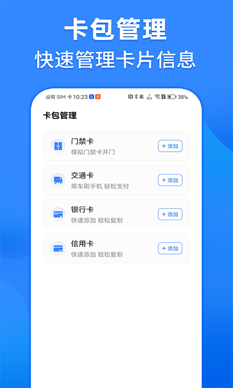 NFC读卡截图