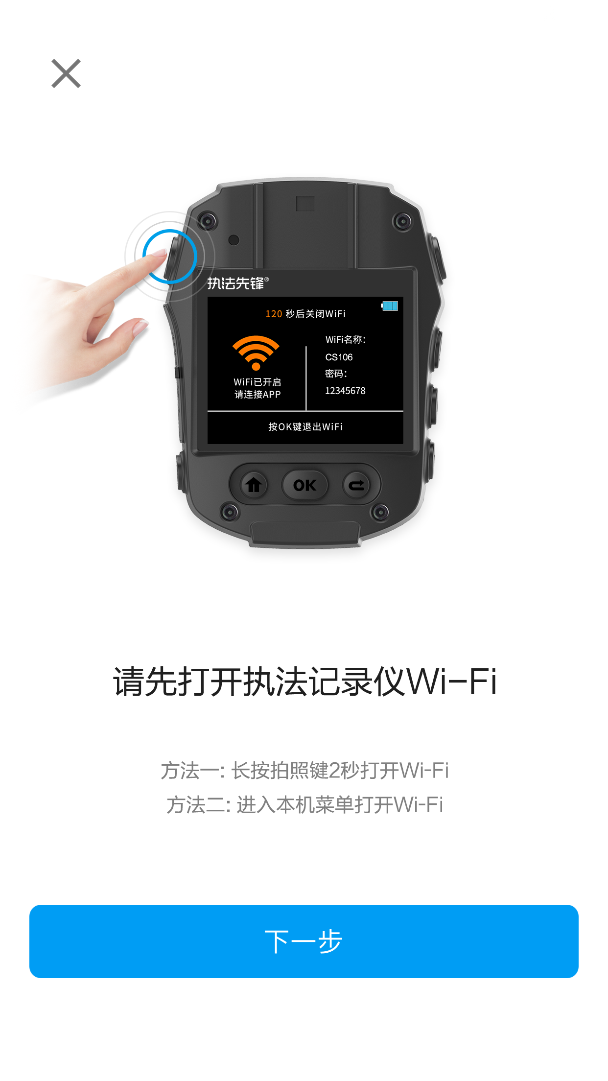 执法先锋截图