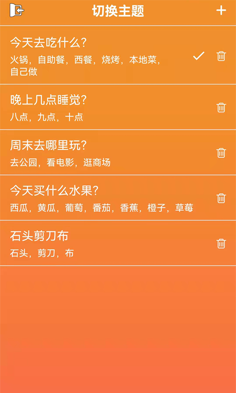 随机抽签抓阄截图