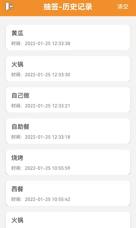 随机抽签抓阄截图