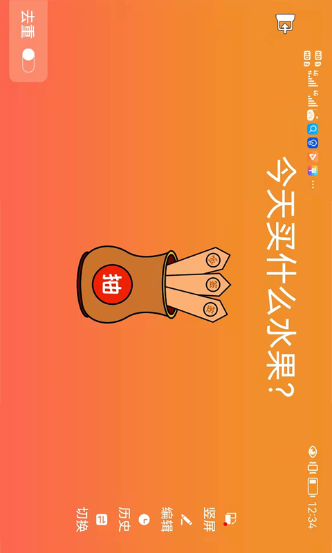 随机抽签抓阄截图