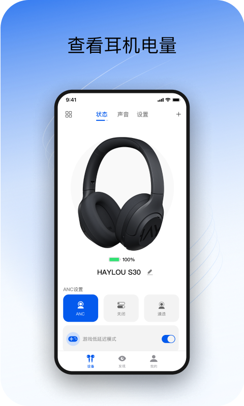 Haylou Sound截图