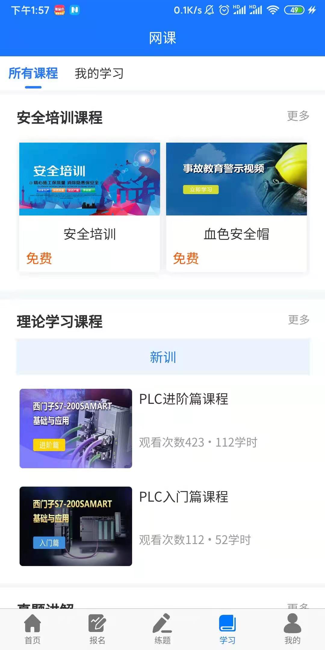 凯奇学校截图