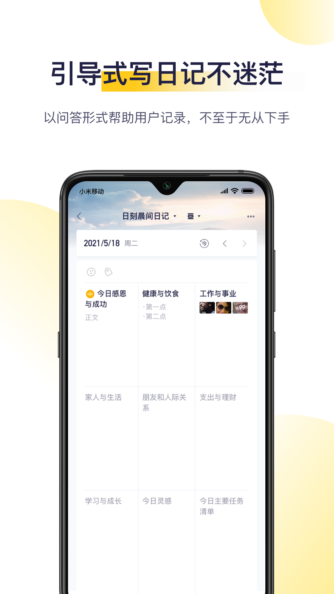 日刻截图
