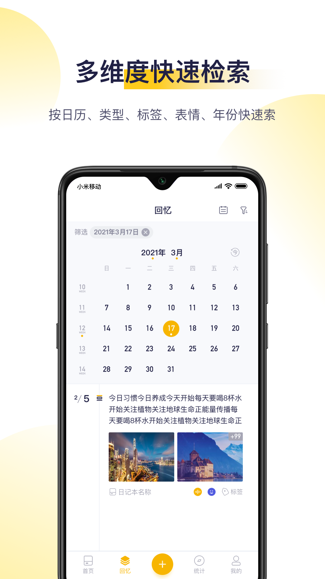 日刻截图