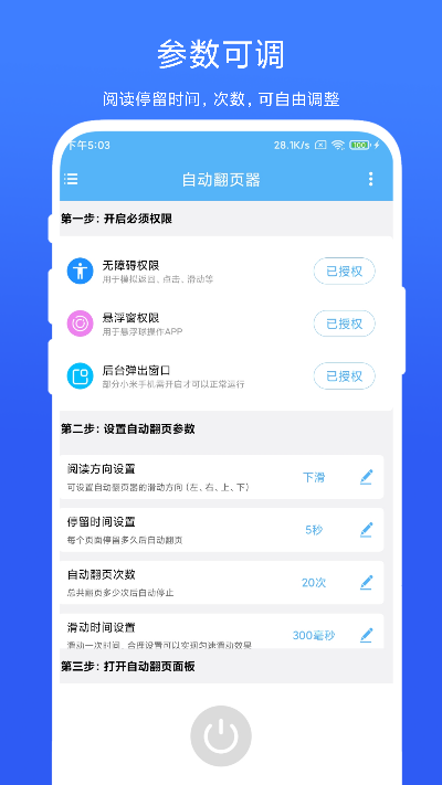 自动翻页器截图