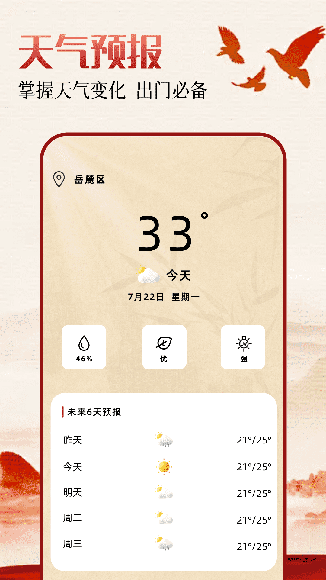 万年历老黄历日历吉日截图