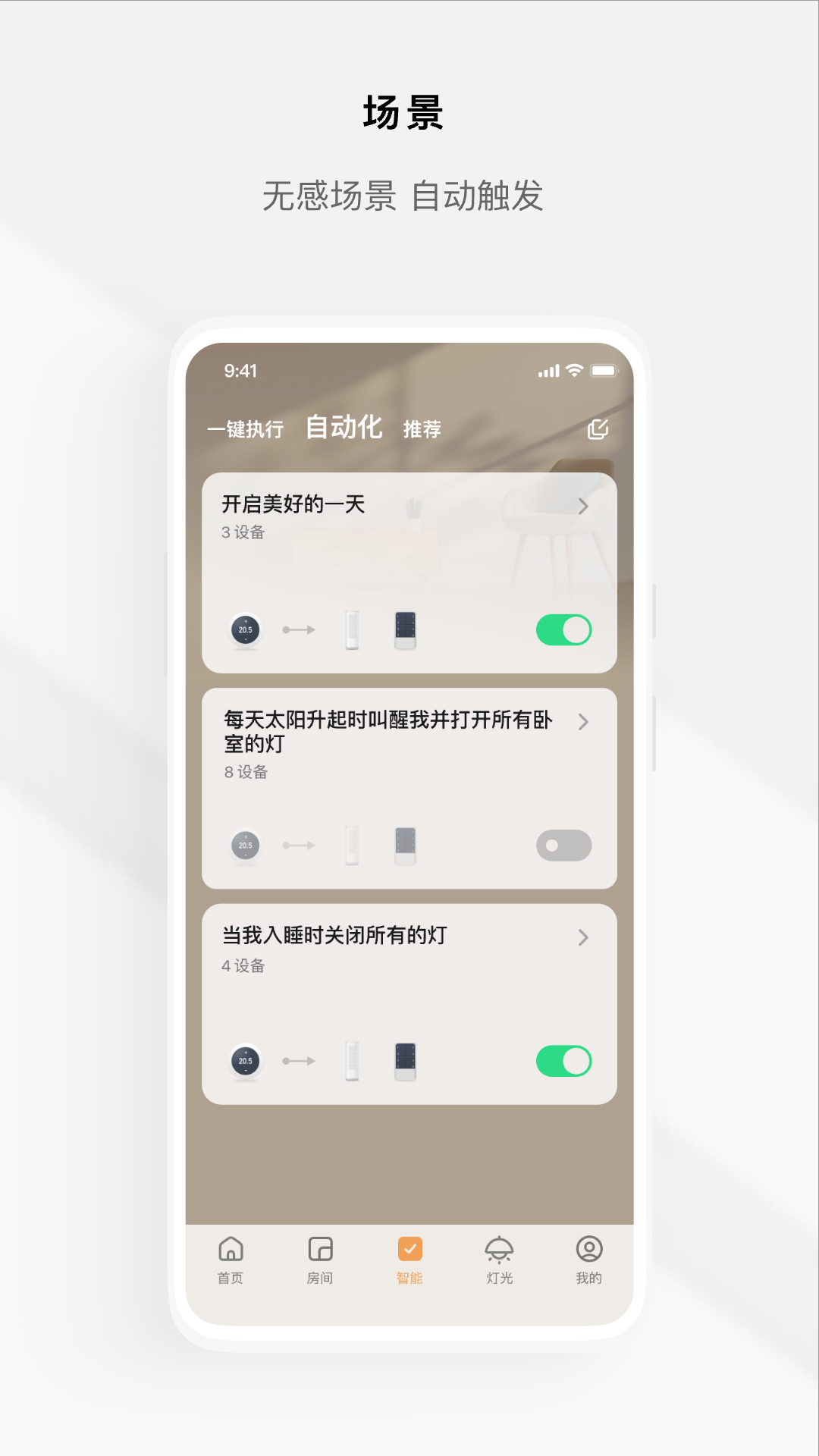 Tuya全屋智能截图