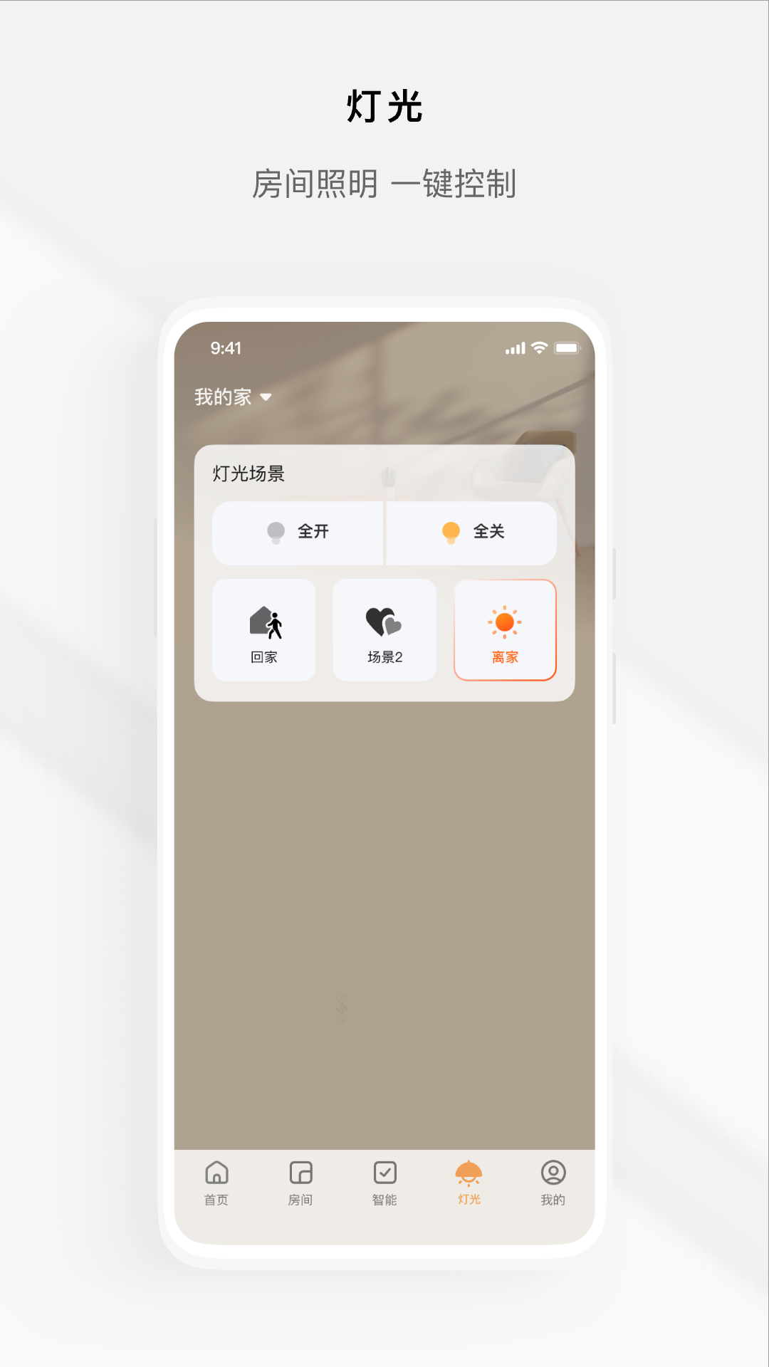 Tuya全屋智能截图