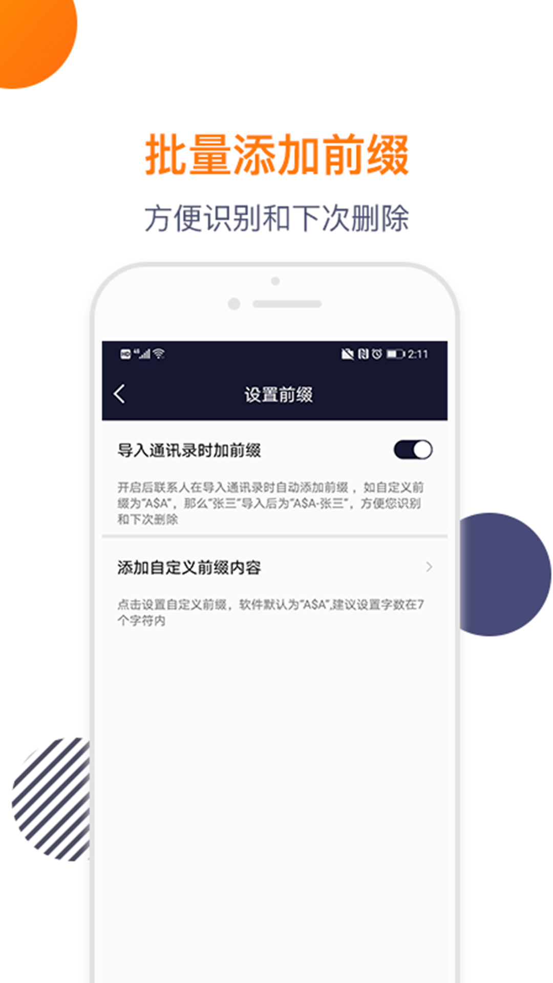 导入电话本截图