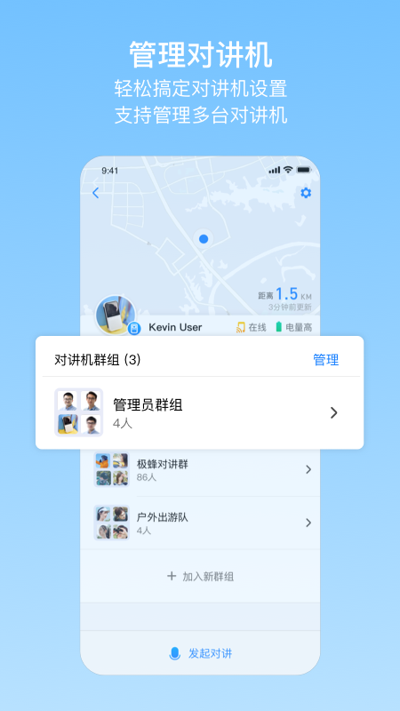 极蜂网络对讲截图