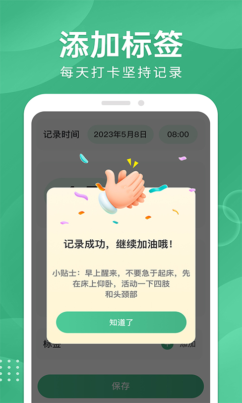 血糖宝截图