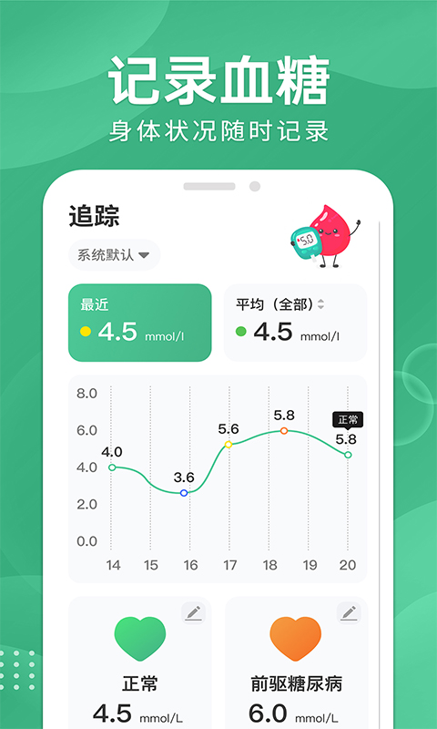 血糖宝截图