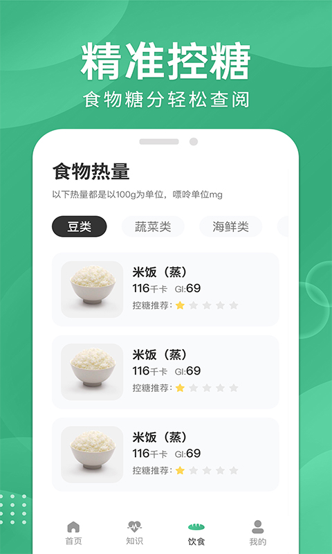 血糖宝截图