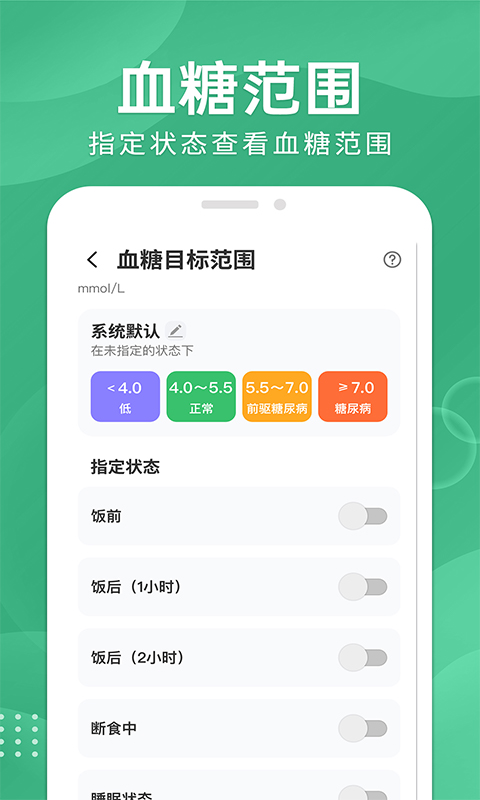 血糖宝截图