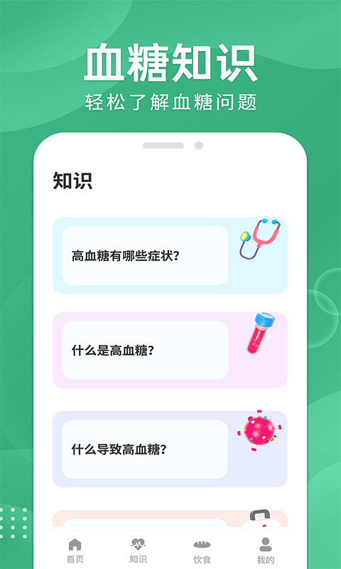 血糖宝截图