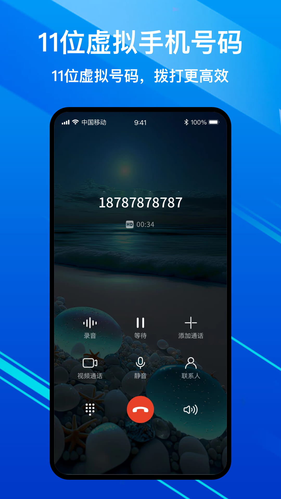 隐私加密电话截图