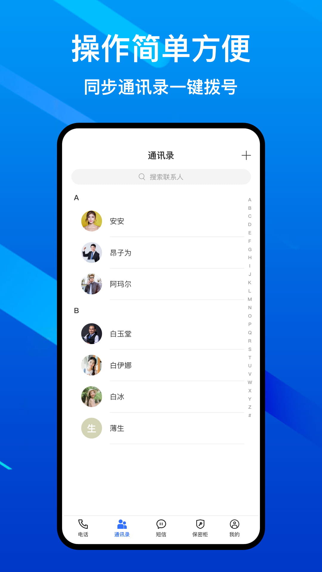 隐私加密电话截图