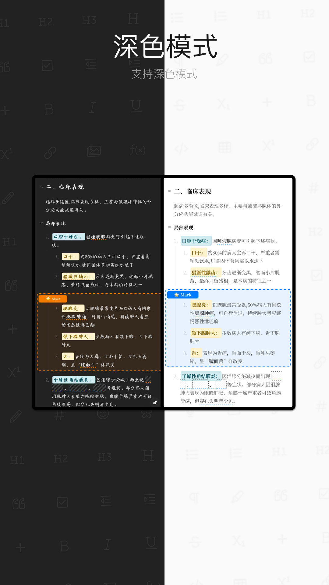 专注笔记截图