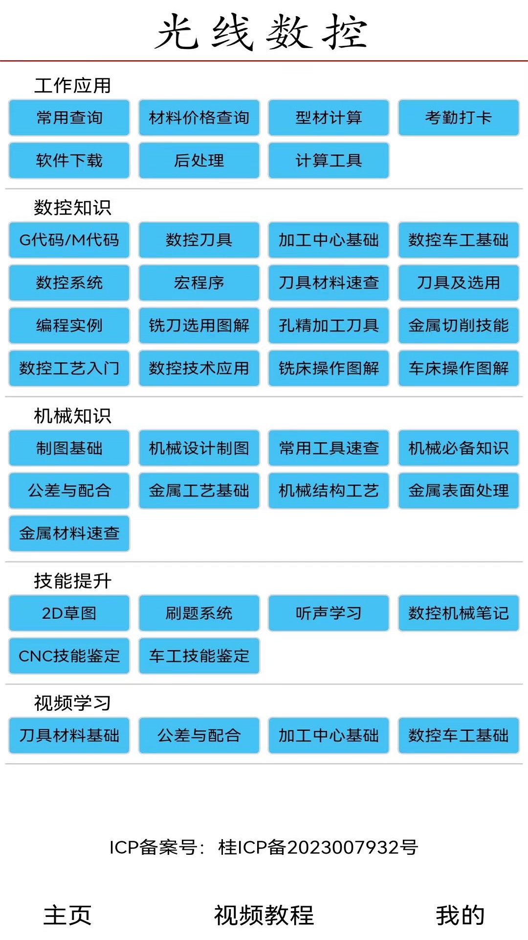 光线数控截图
