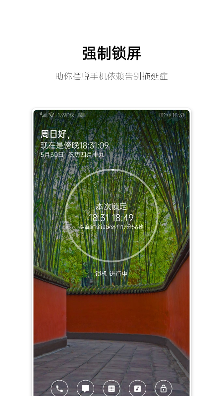 早睡截图