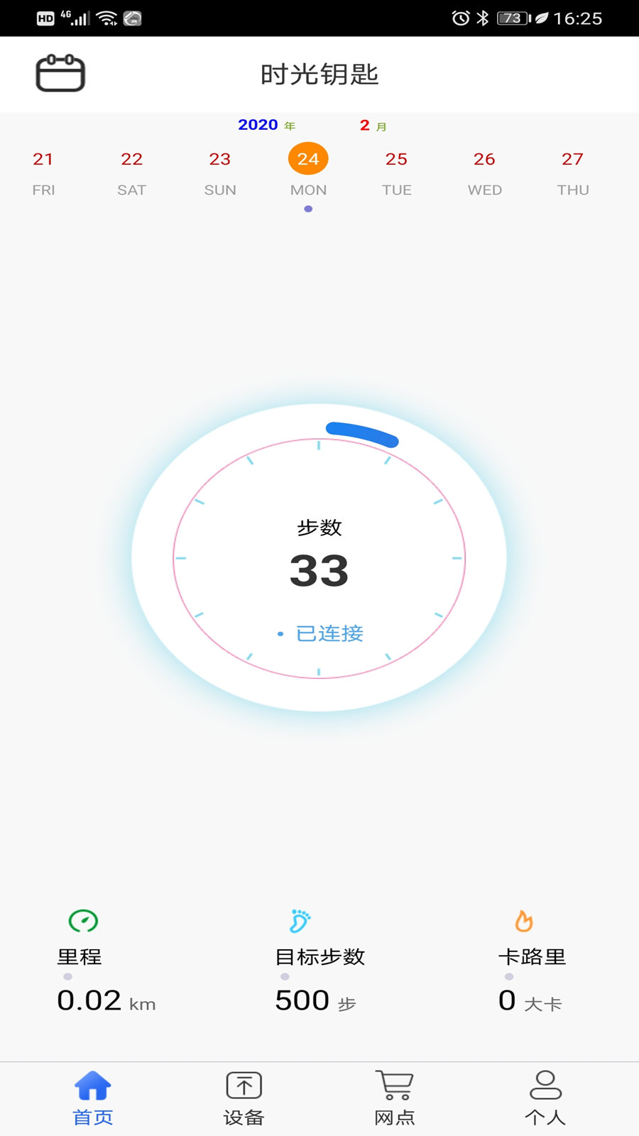 时光钥匙截图