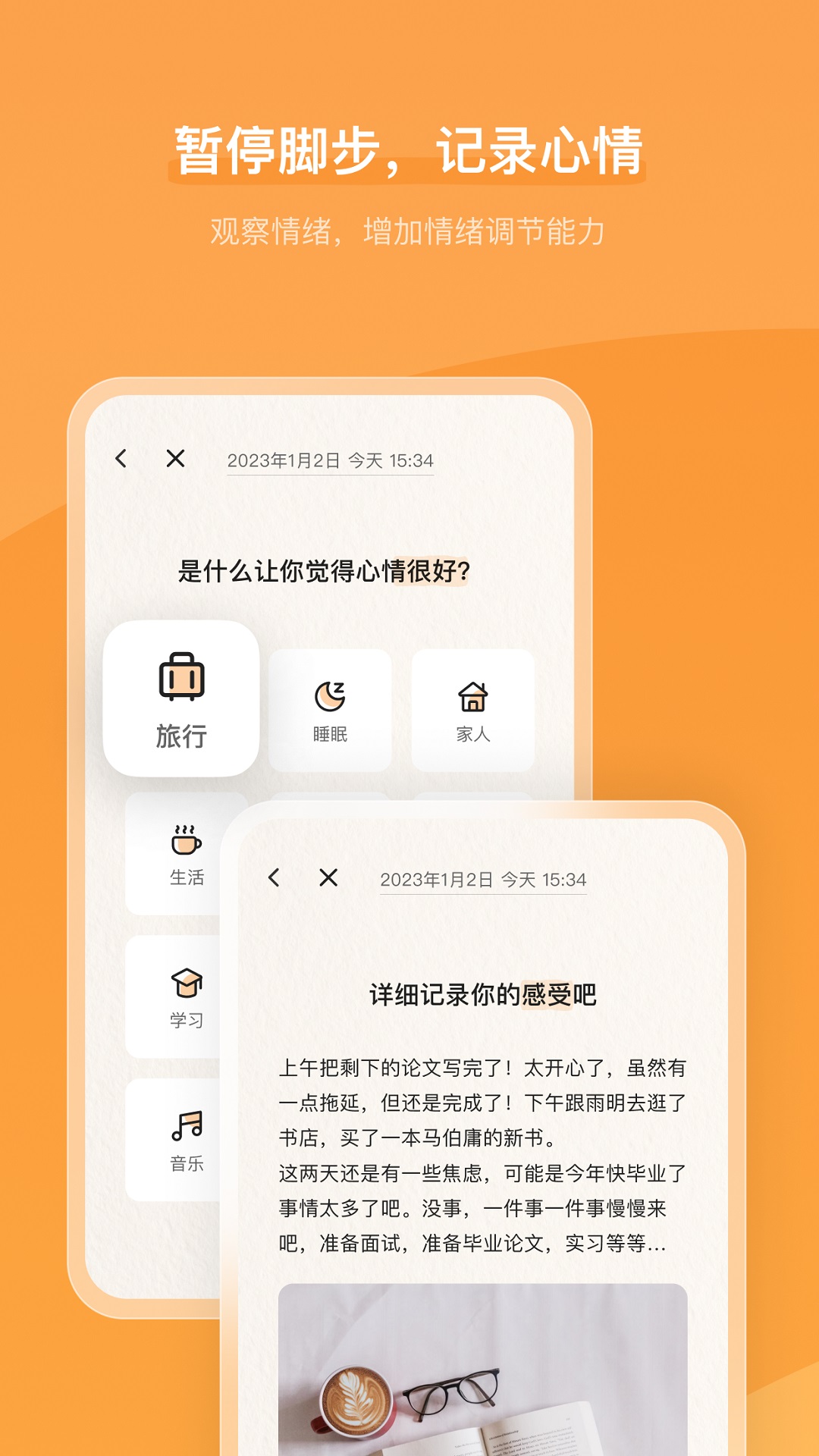 心境奇旅截图