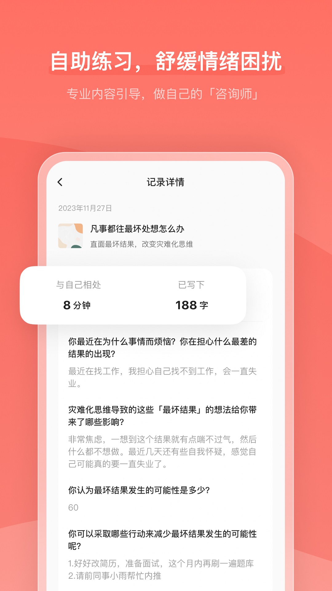 心境奇旅截图