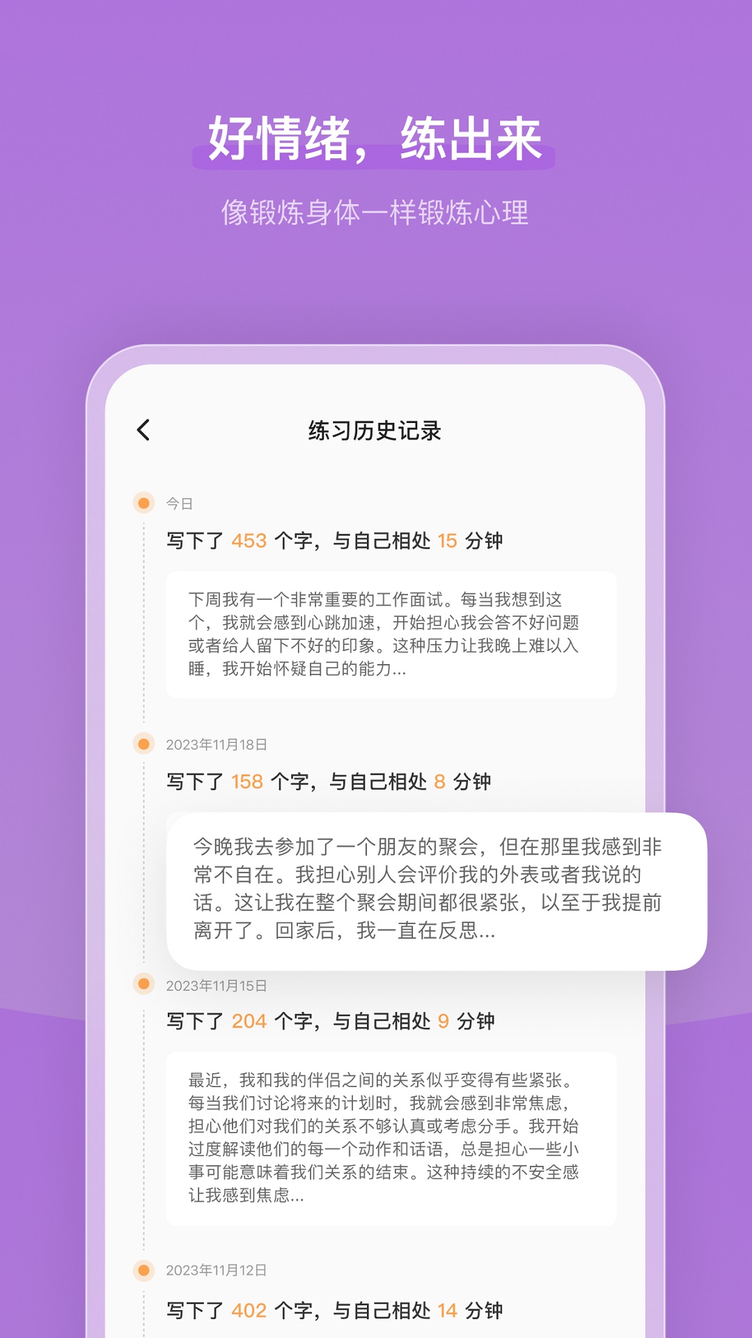 心境奇旅截图