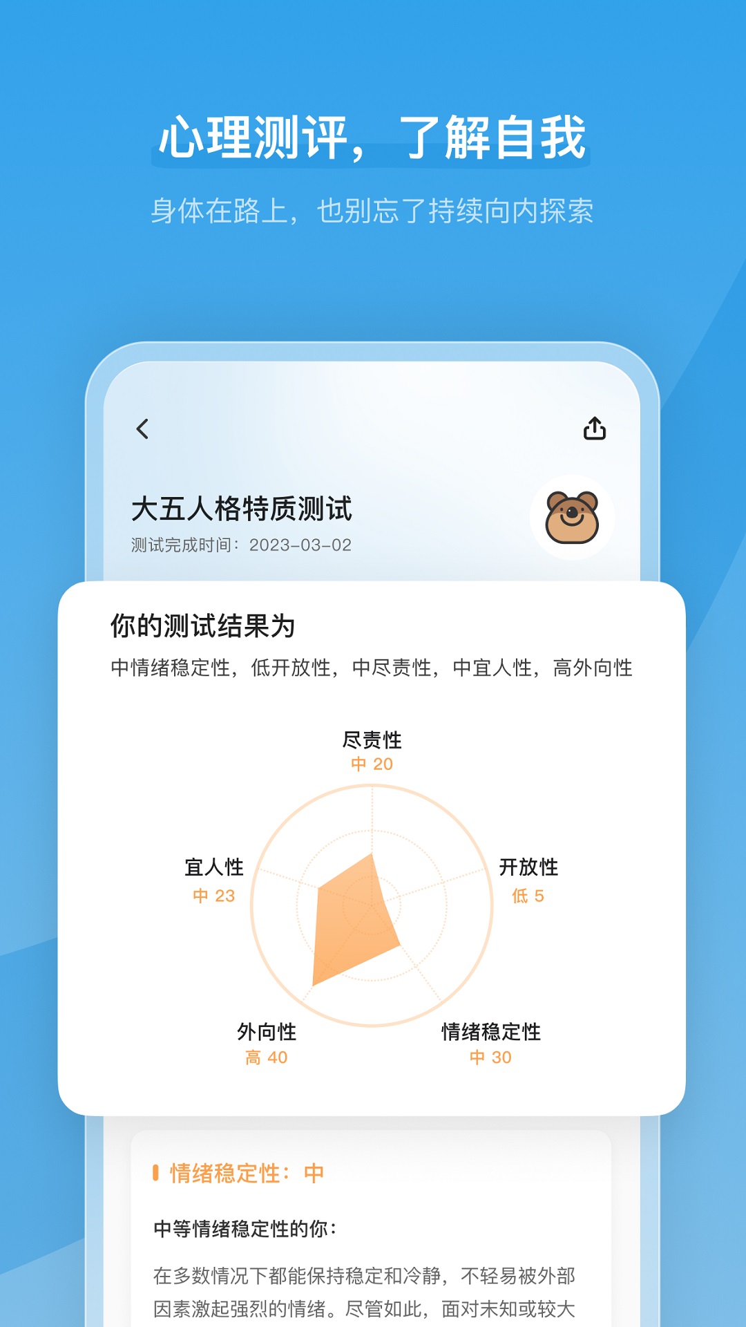心境奇旅截图