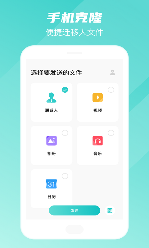 手机转移换机助手截图