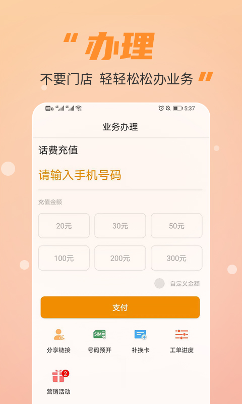 丰信移动营业厅截图