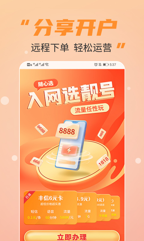 丰信移动营业厅截图
