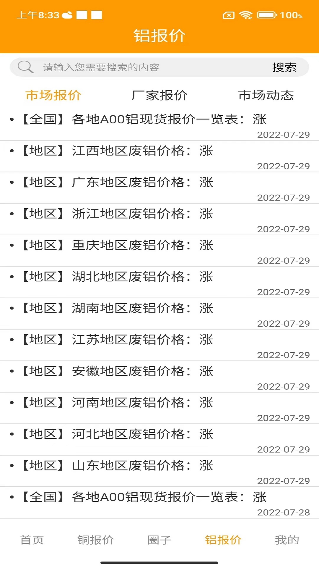 铜铝之家截图