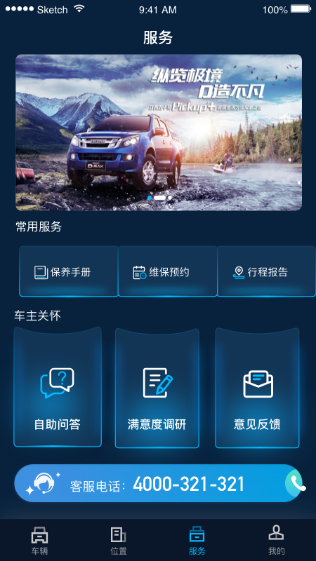 江西五十铃智联截图
