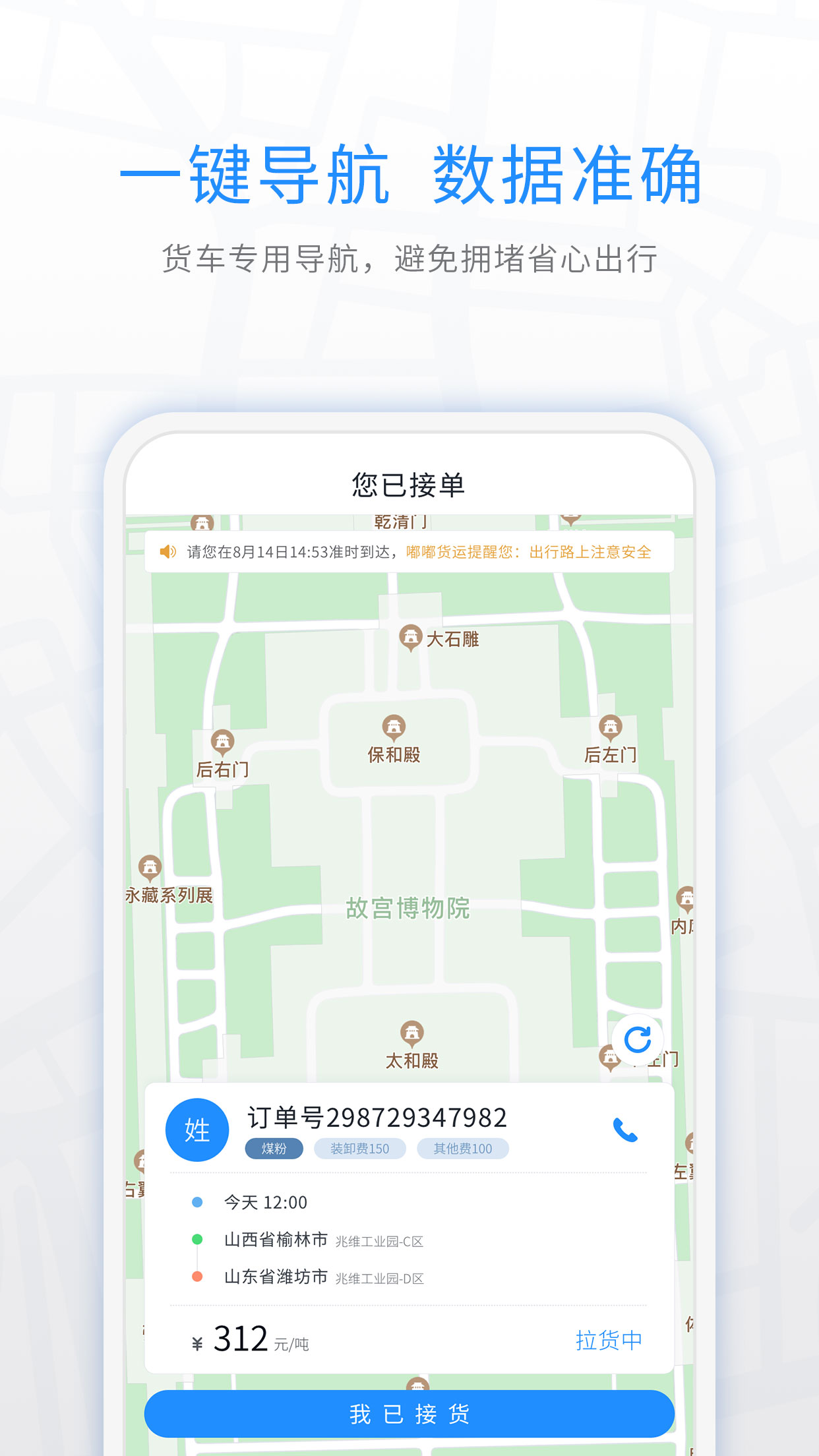 煤嘟网司机版截图
