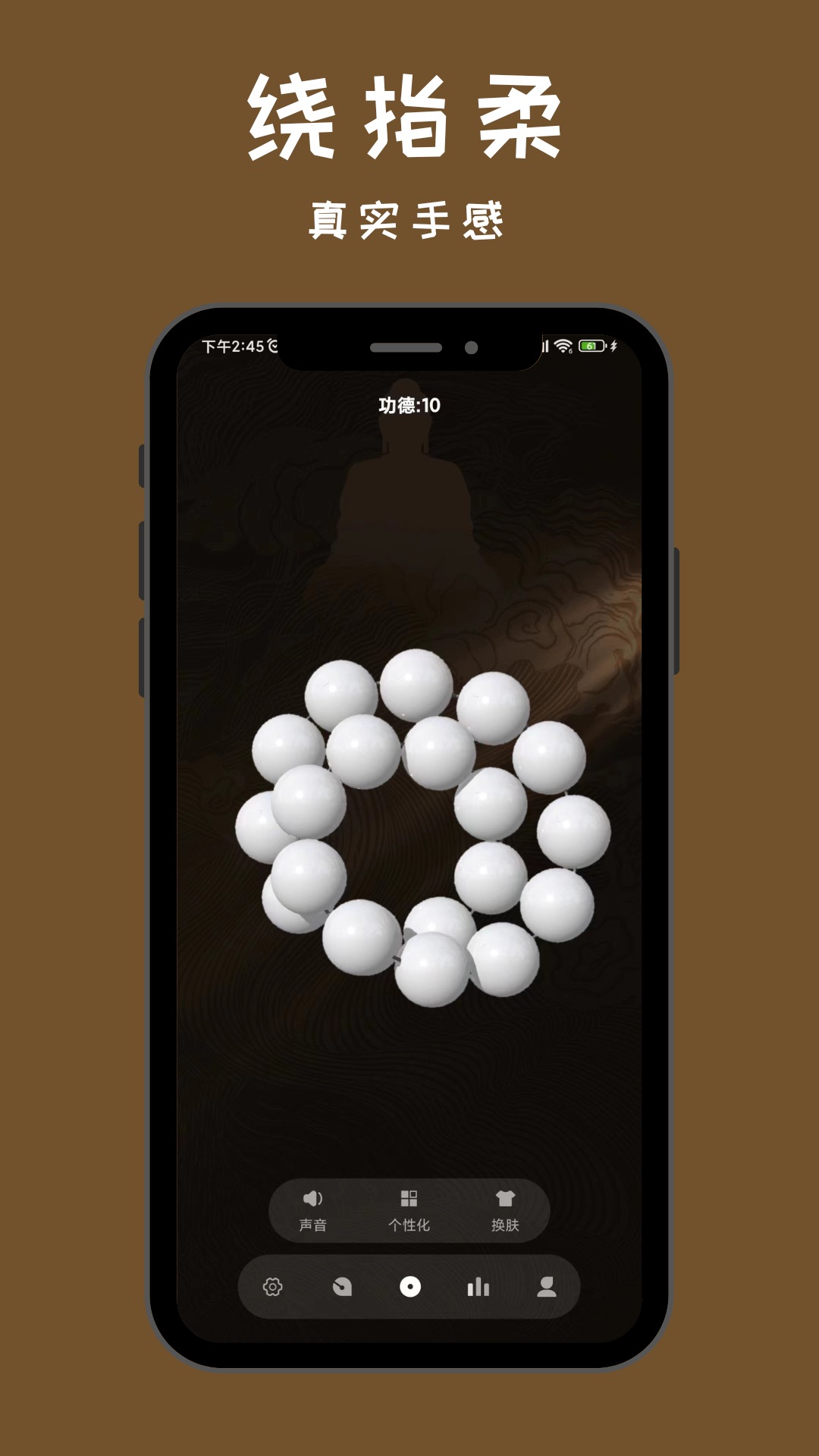 小鲜佛珠截图