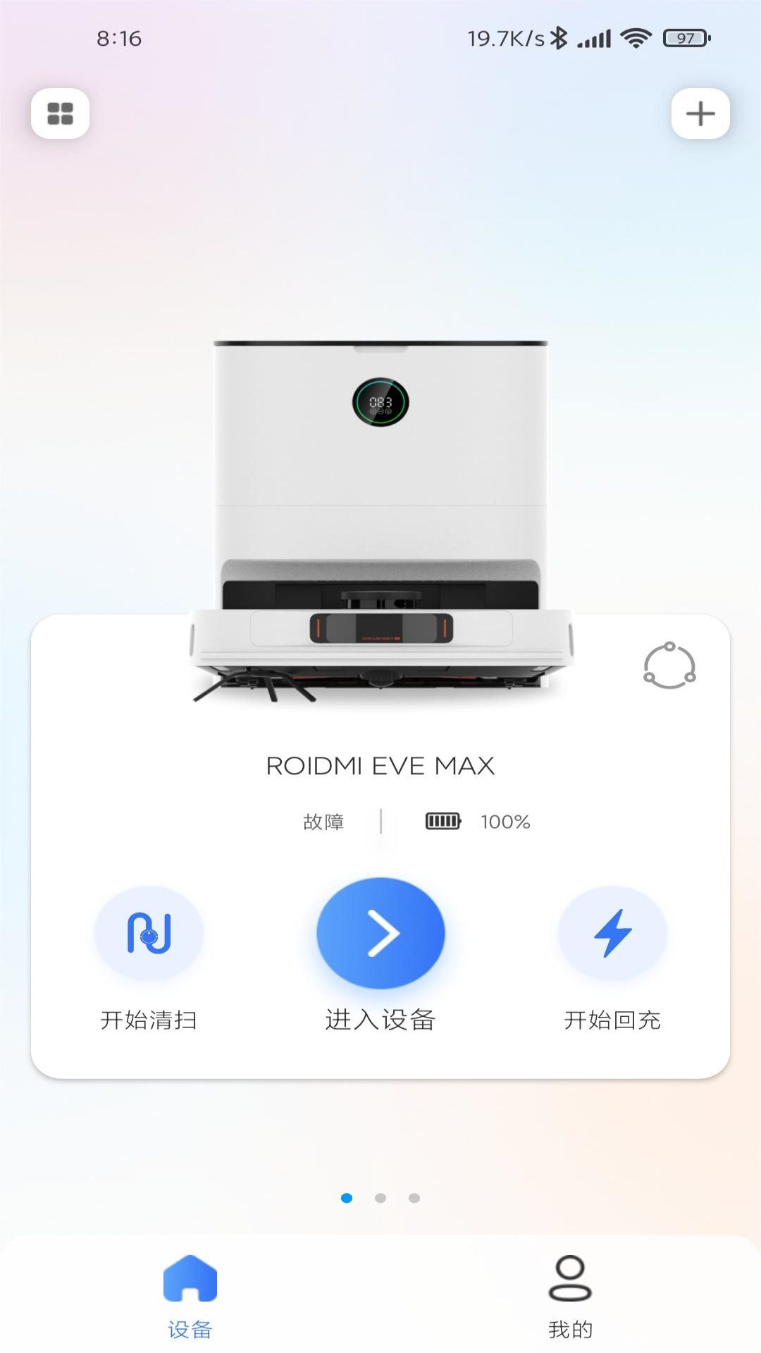 睿米吸尘器截图