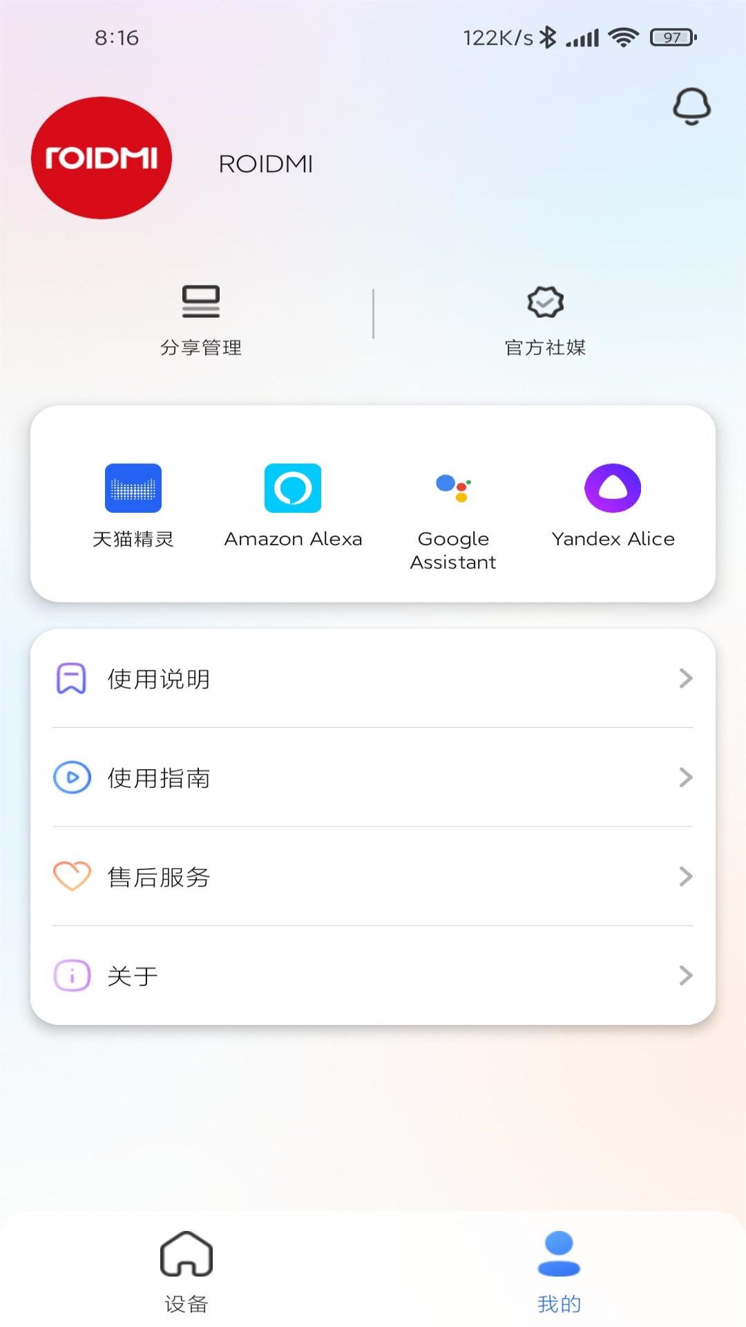 睿米吸尘器截图