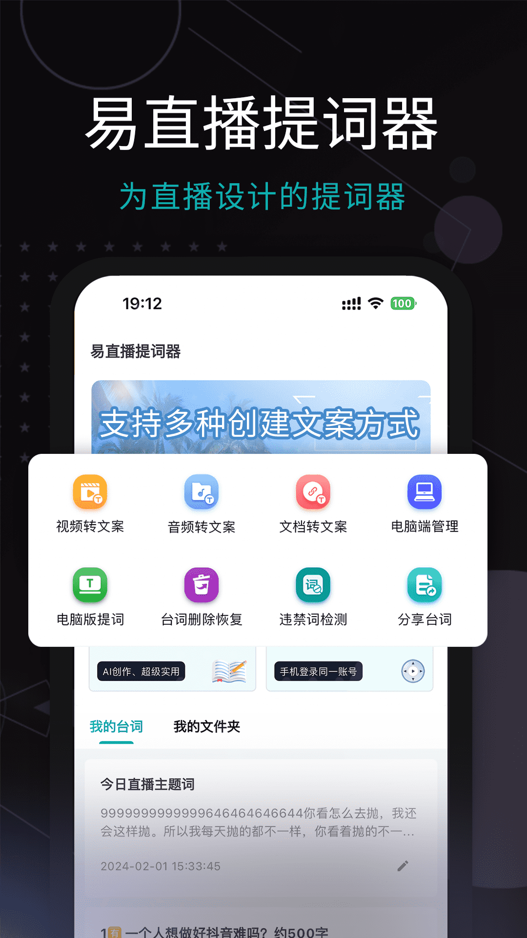 易直播提词器截图