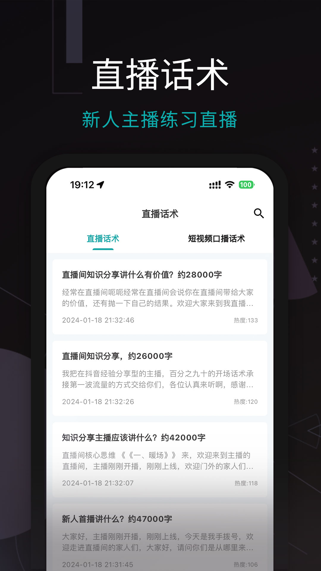 易直播提词器截图