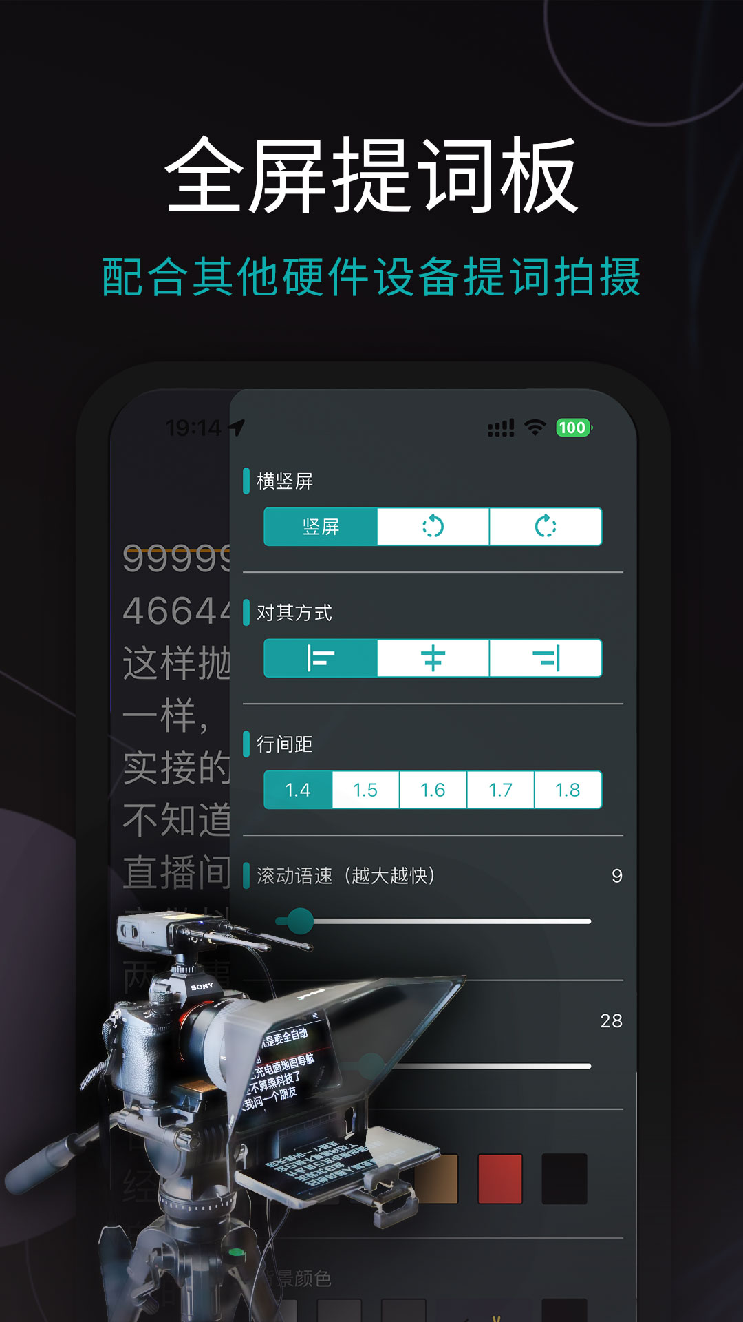 易直播提词器截图
