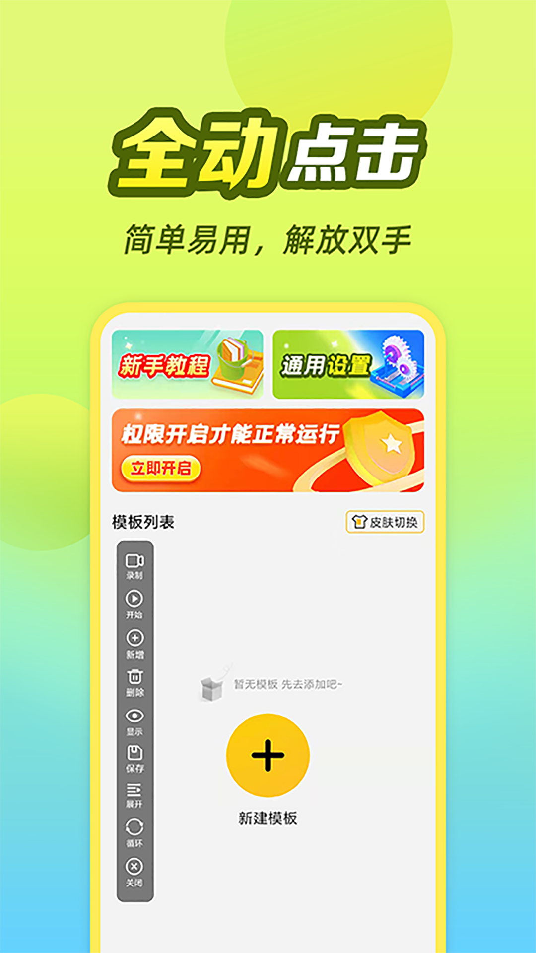 懒猫自动点击器截图