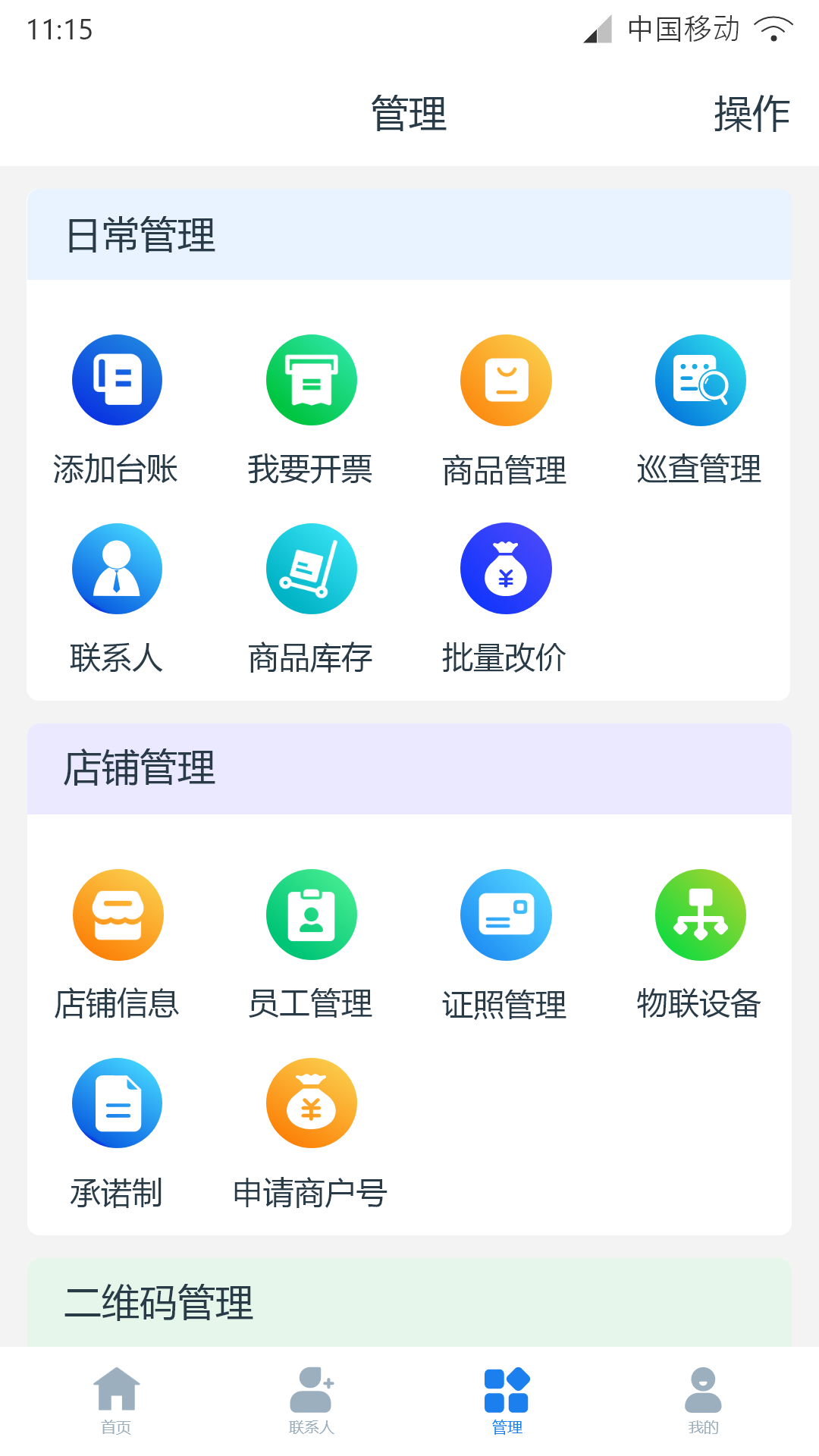 溯本通截图