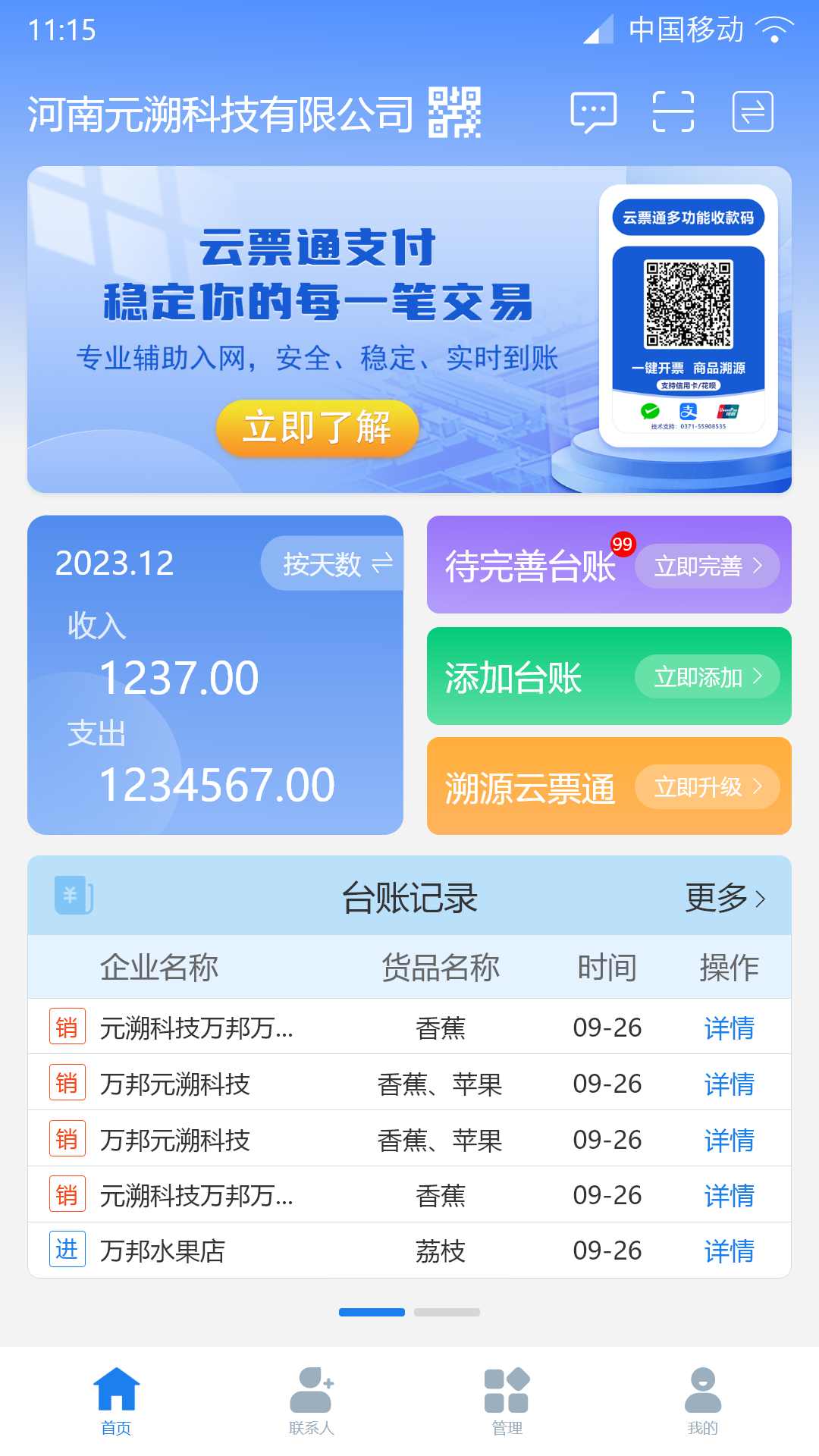 溯本通截图